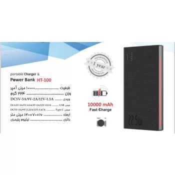 پاور بانک مدل POWER BANK HT-۱۰۰ ظرفیت ۱۰۰۰۰ میلی آمپر