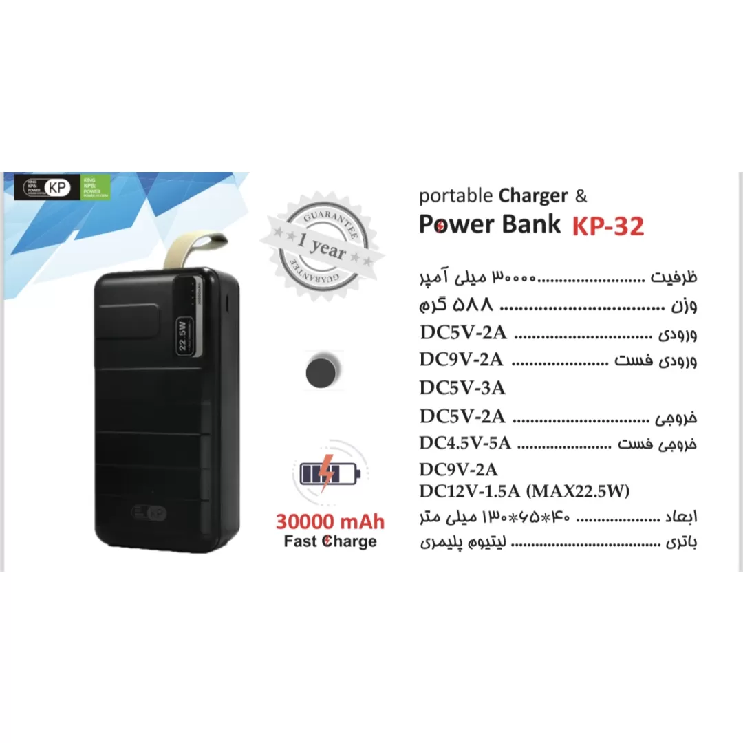 پاور بانک مدل POWER BANK KP-۳۲ ظرفیت ۳۰۰۰۰ میلی آمپر